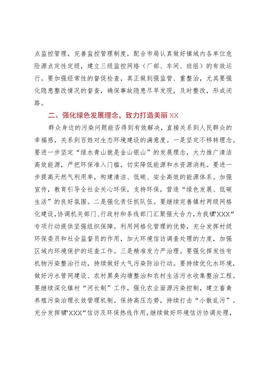 安全生产暨环保工作会议上的发言材料.docx_第2页