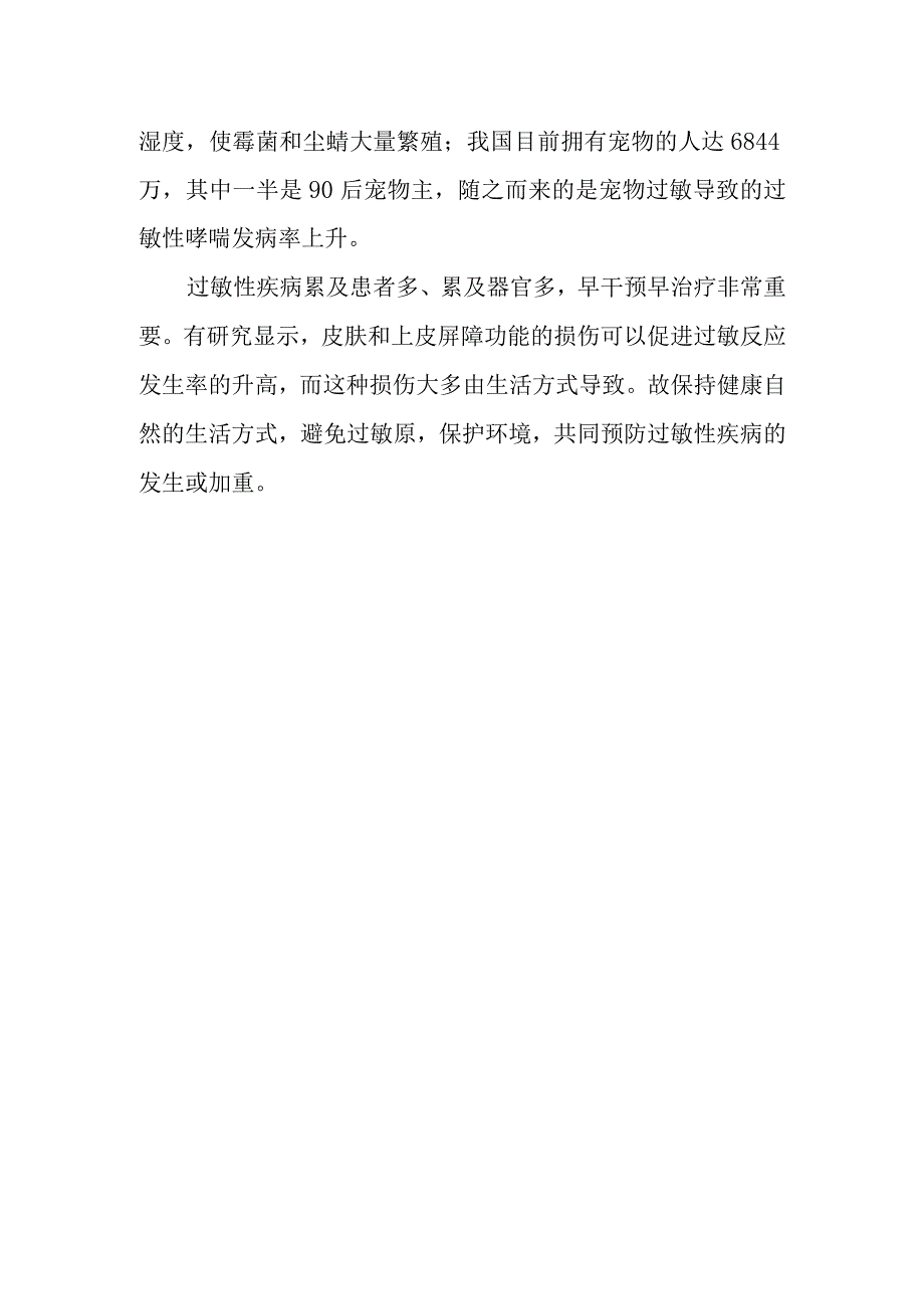 2023年“中国过敏防治周”相关科普知识介绍.docx_第2页