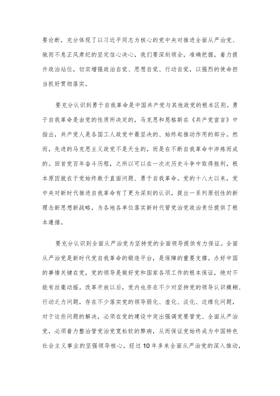 县人大常委会机关党组书记在2023年第三季度党员大会上的专题党课.docx_第2页