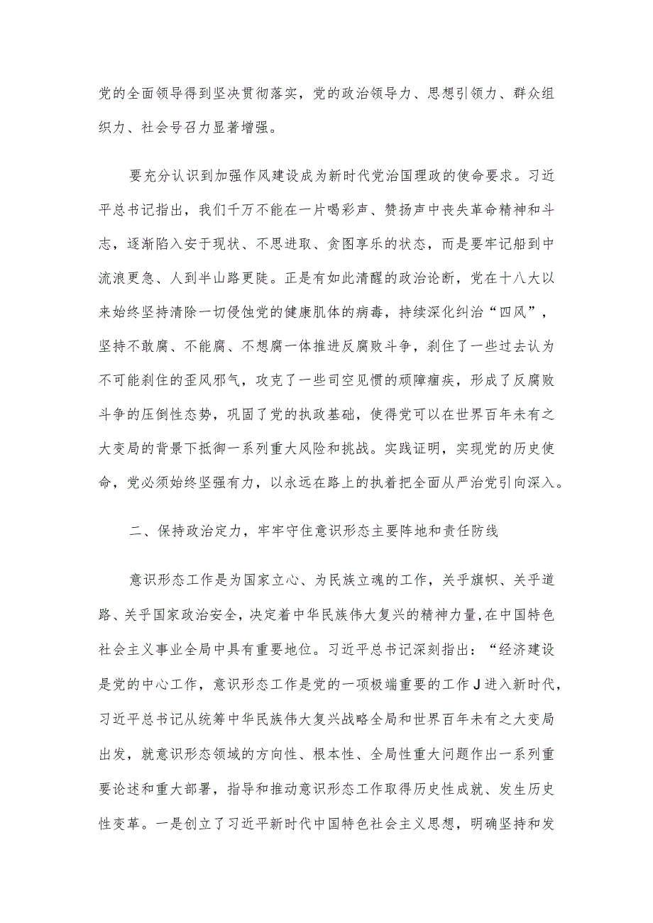 县人大常委会机关党组书记在2023年第三季度党员大会上的专题党课.docx_第3页