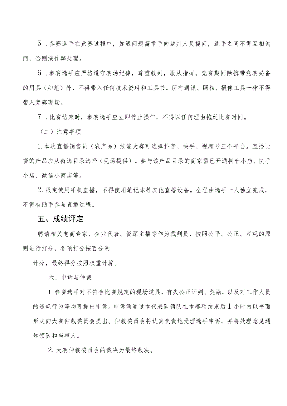 2023年山东省“技能兴鲁”职业技能大赛——山东省第三届高素质农民职业技能竞赛直播销售员（农产品）赛项竞赛规程.docx_第3页