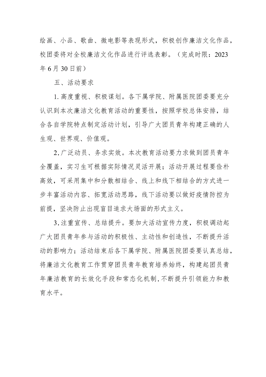 学院团员青年廉洁文化教育活动方案.docx_第3页