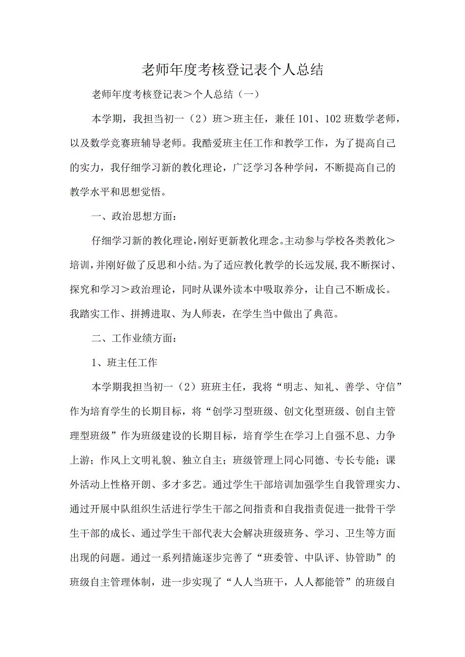 教师年度考核登记表个人总结.docx_第1页