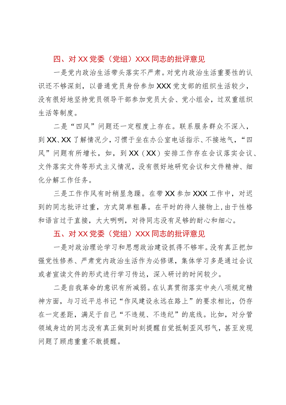 党委（党组）领导干部2023年主题教育专题民主生活会上的批评意见.docx_第3页