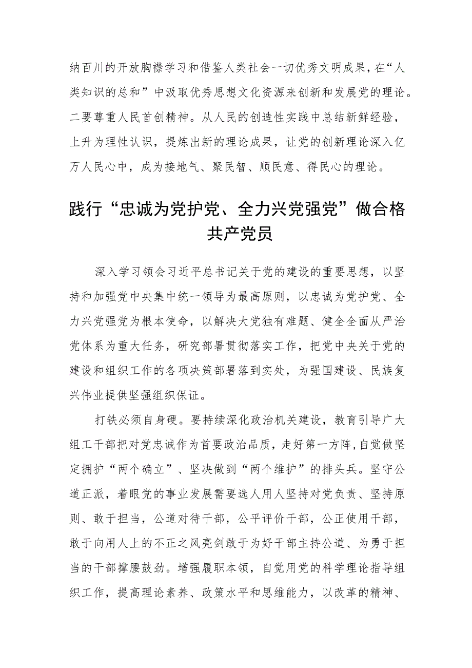 2023年“忠诚为党护党、全力兴党强党”学习心得体会研讨发言材料通用精选5篇.docx_第3页