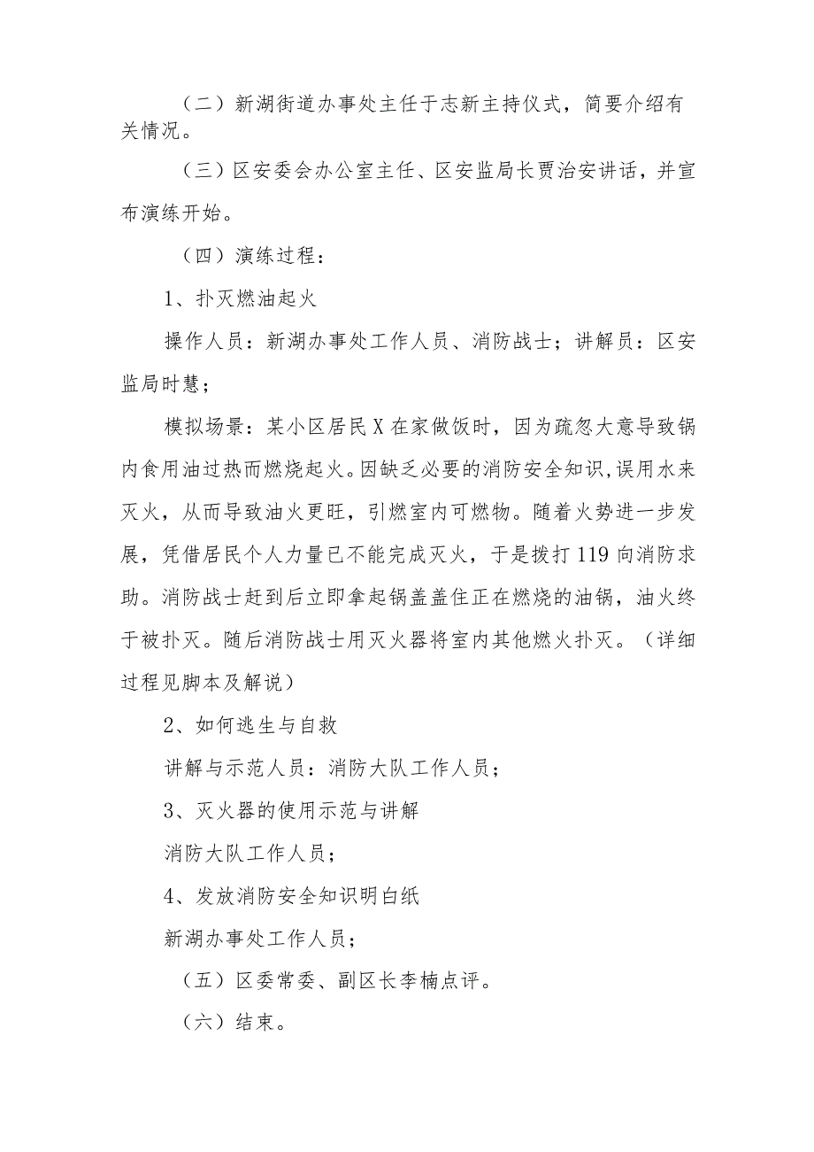 社区居民消防疏散演练方案6.docx_第2页