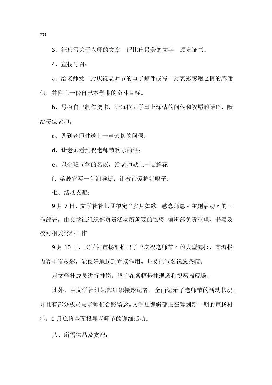 教师节日活动举行的策划方案5篇.docx_第2页