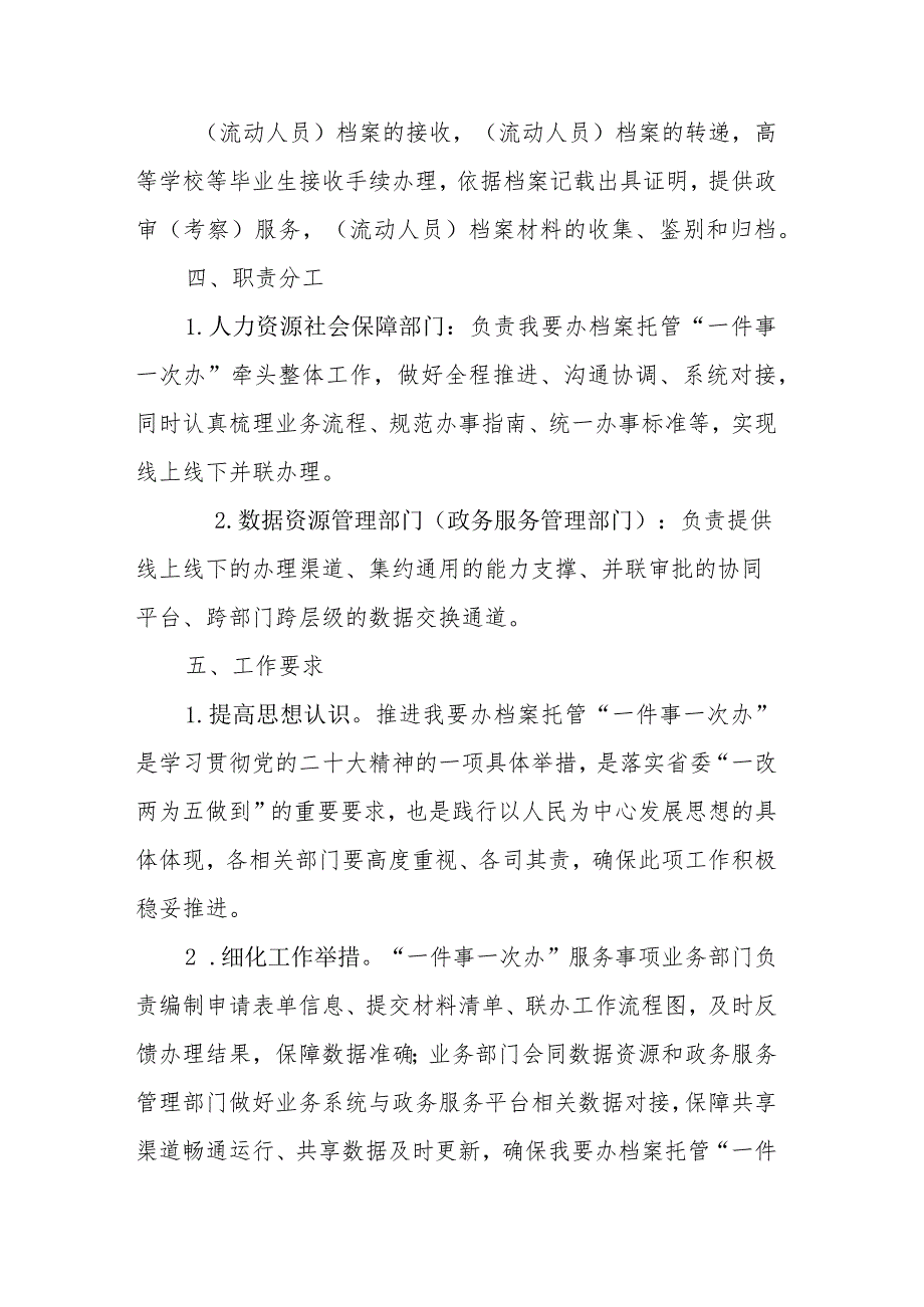 安徽省推进我要办档案托管“一件事一次办”工作方案-全文及解读.docx_第2页