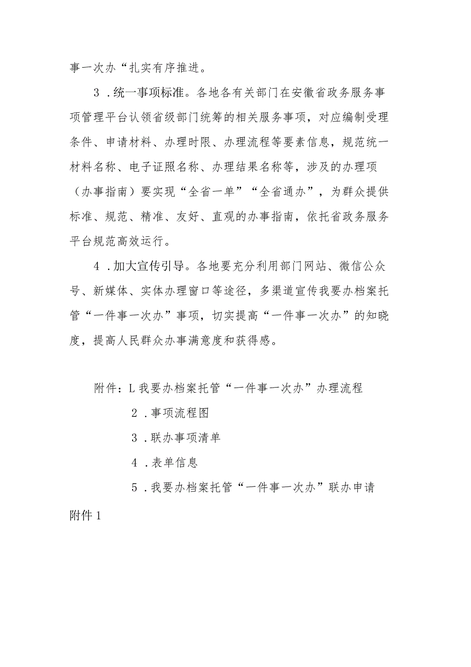 安徽省推进我要办档案托管“一件事一次办”工作方案-全文及解读.docx_第3页