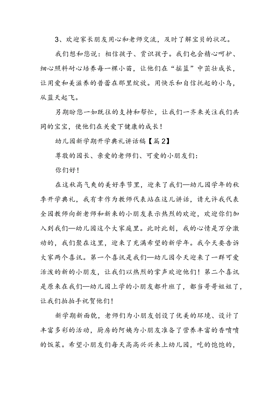 幼儿园新学期开学典礼讲话稿7篇.docx_第2页