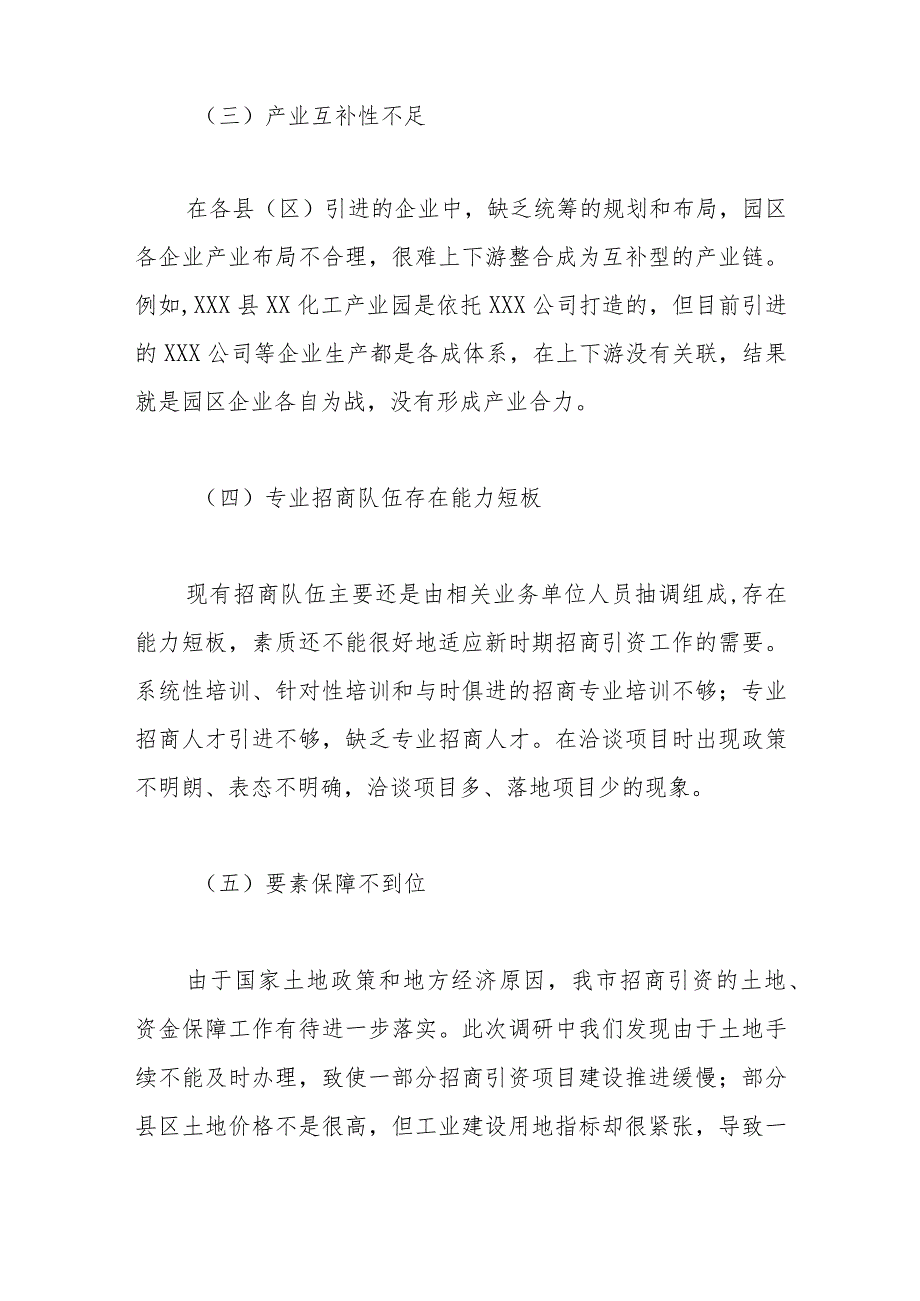 关于推动我市重大工业项目招引落地投资建设的建议.docx_第3页