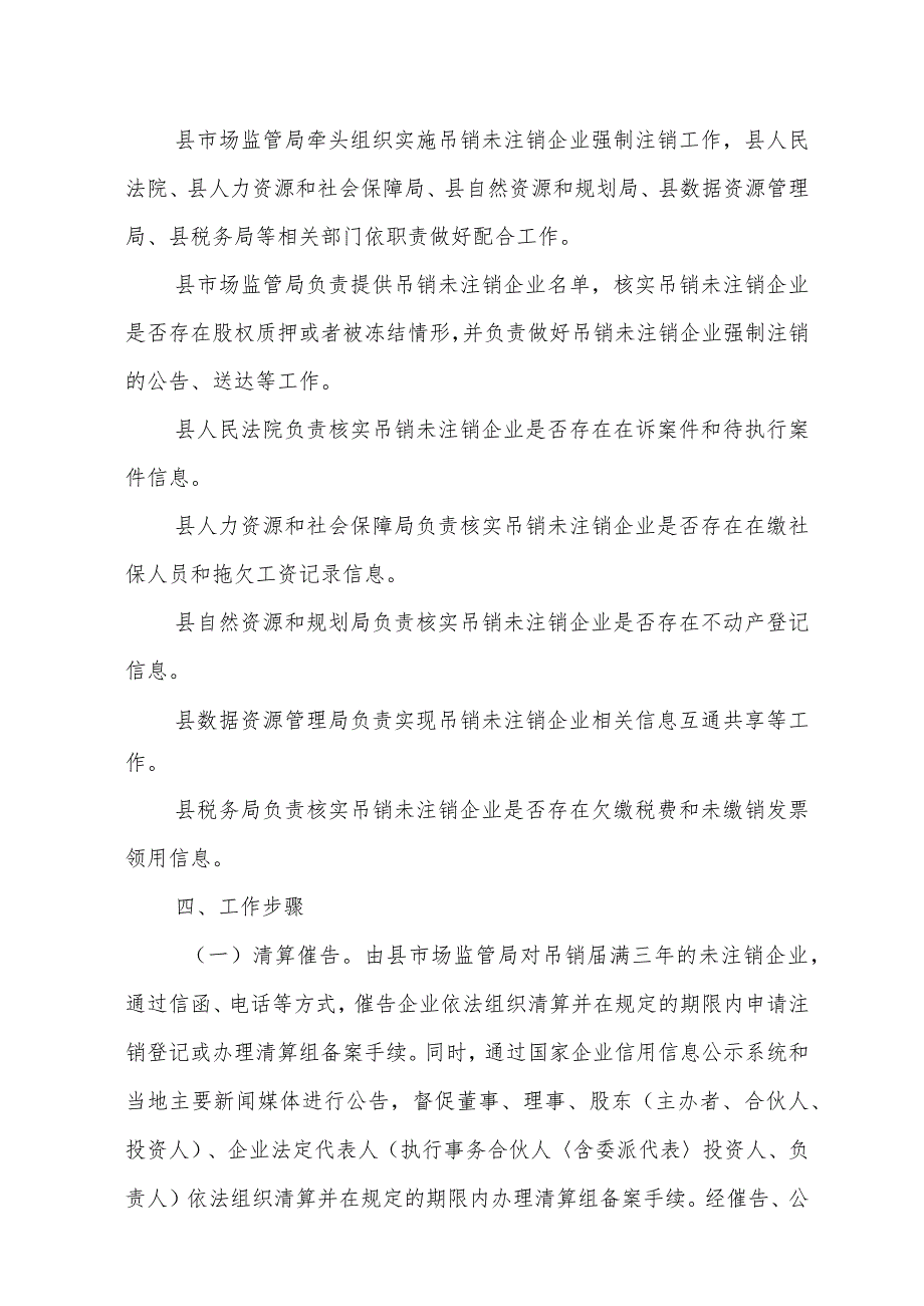 XX县吊销未注销企业强制注销工作实施方案.docx_第2页