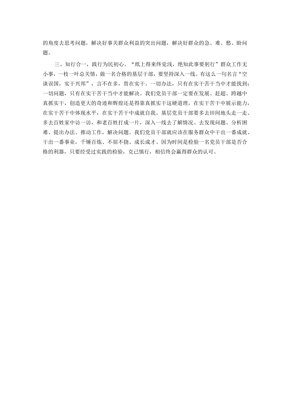 青年干部研讨交流发言：坚持学思践悟 争做合格党员干部.docx_第2页