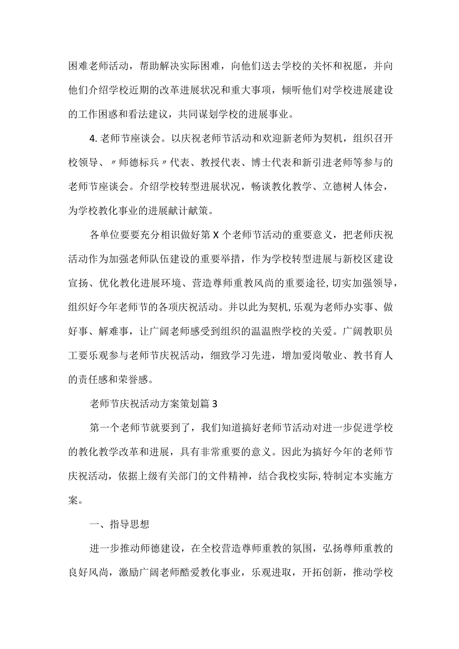 教师节庆祝活动方案策划5篇.docx_第3页