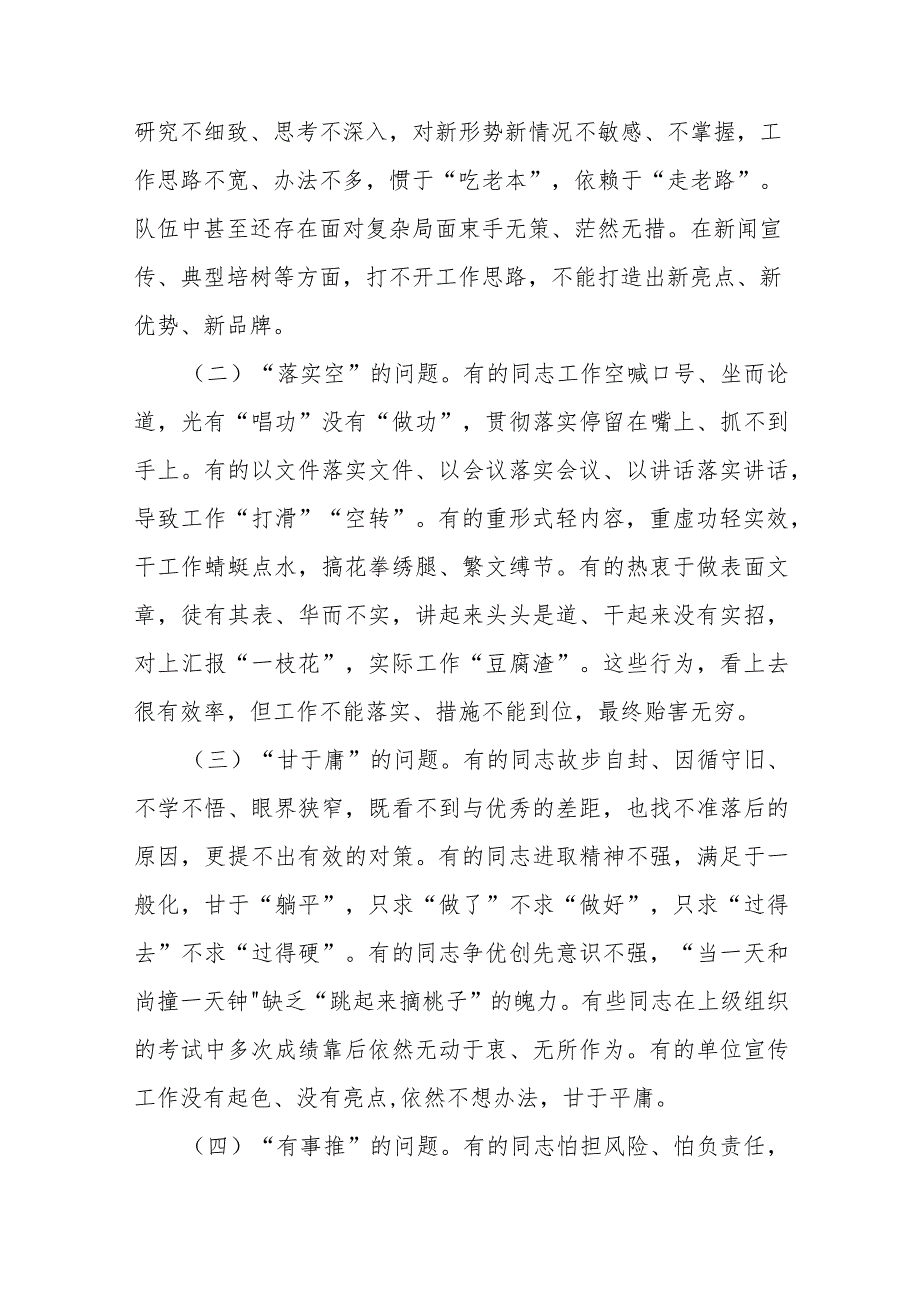 党课讲稿：高擎旗帜笃行不怠让主题教育成为干事创业的“催化剂”.docx_第2页