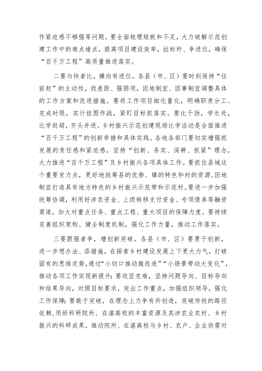 市委书记在2023年“锚定百千万争当排头兵”乡村振兴示范创建比学活动现场会的讲话.docx_第2页