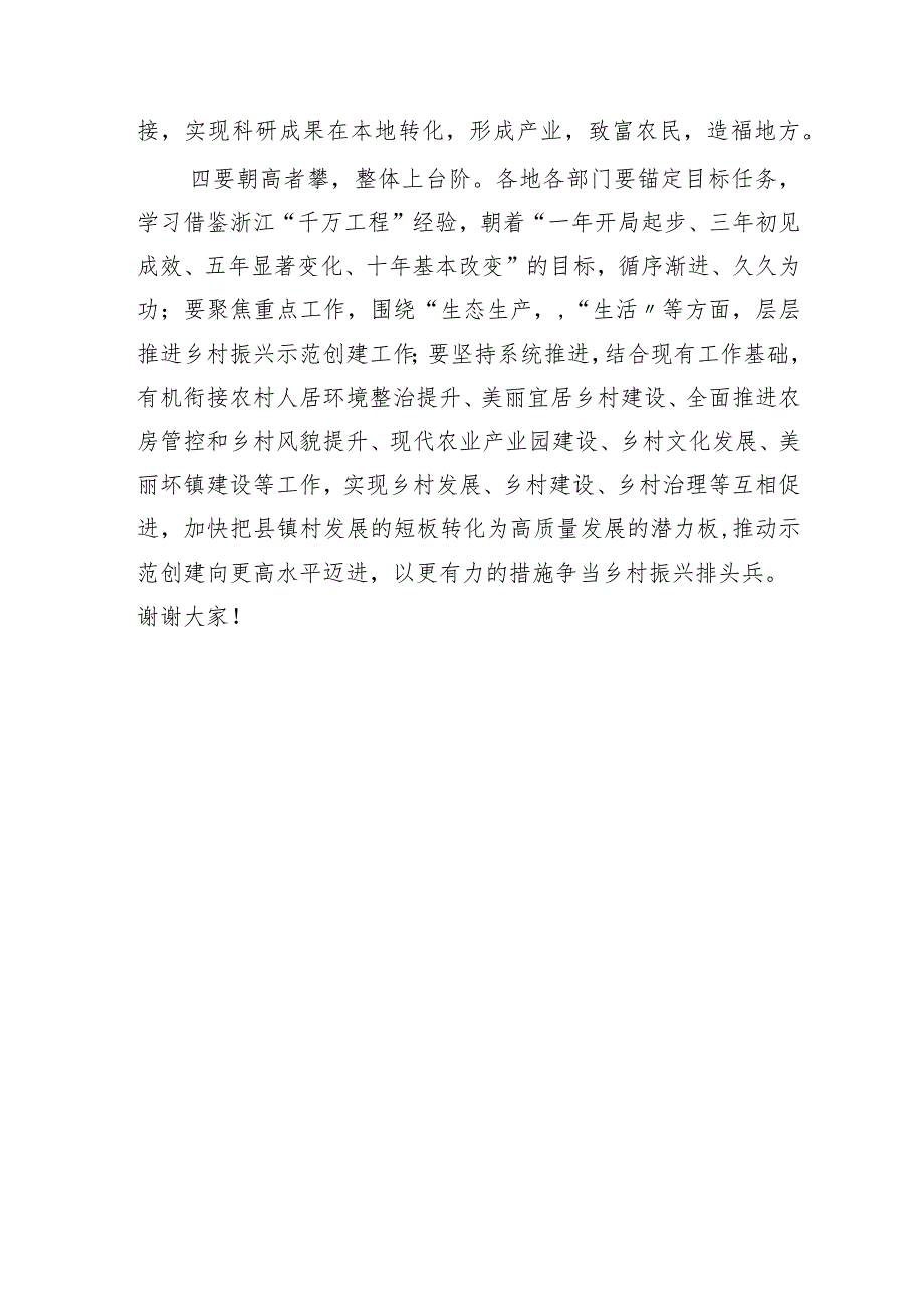 市委书记在2023年“锚定百千万争当排头兵”乡村振兴示范创建比学活动现场会的讲话.docx_第3页