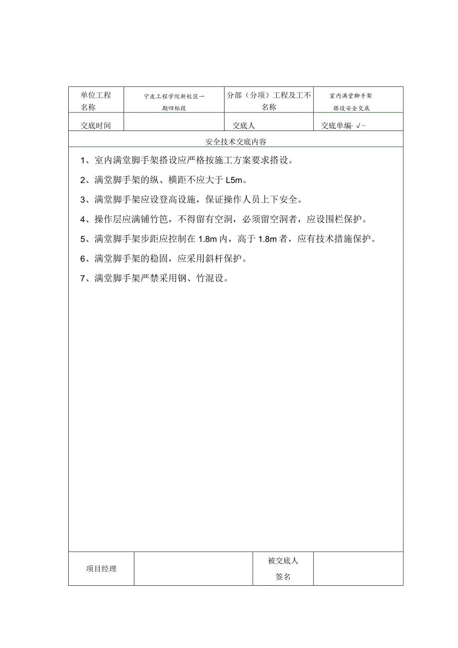 室内满堂脚手架搭设范文.docx_第1页