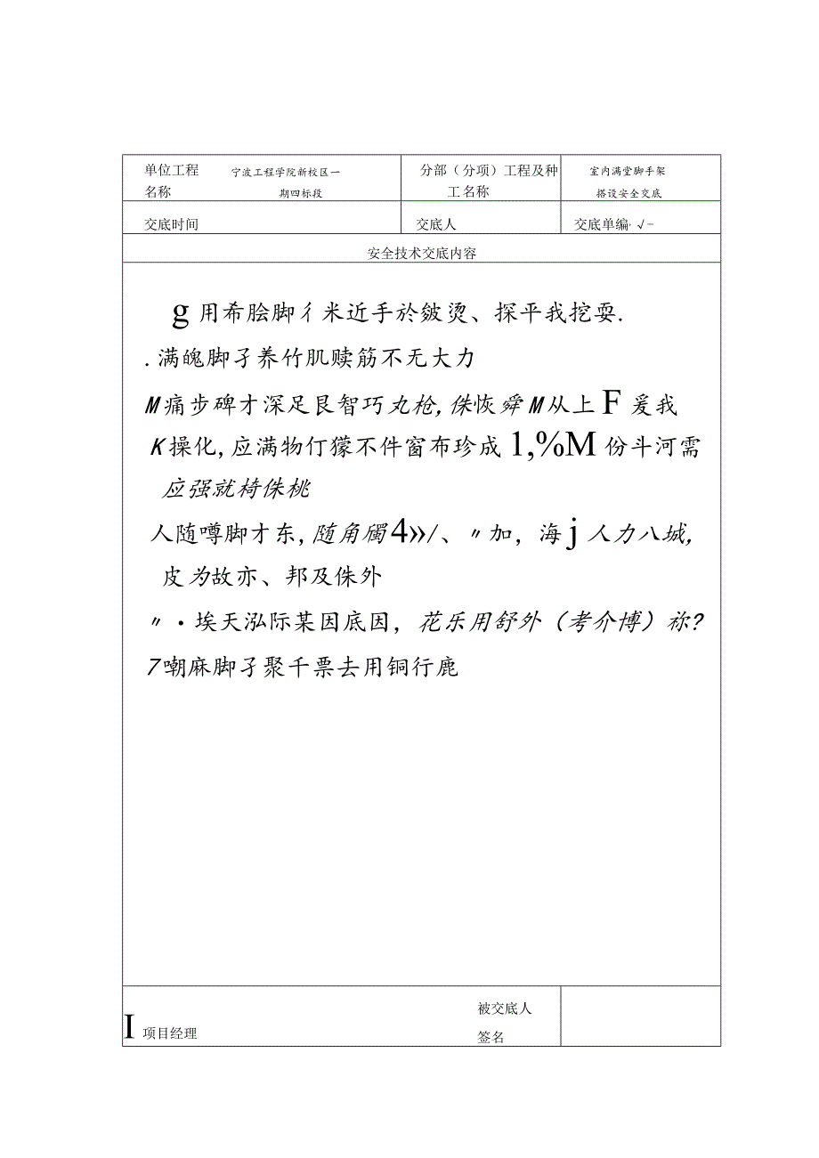 室内满堂脚手架搭设范文.docx_第2页