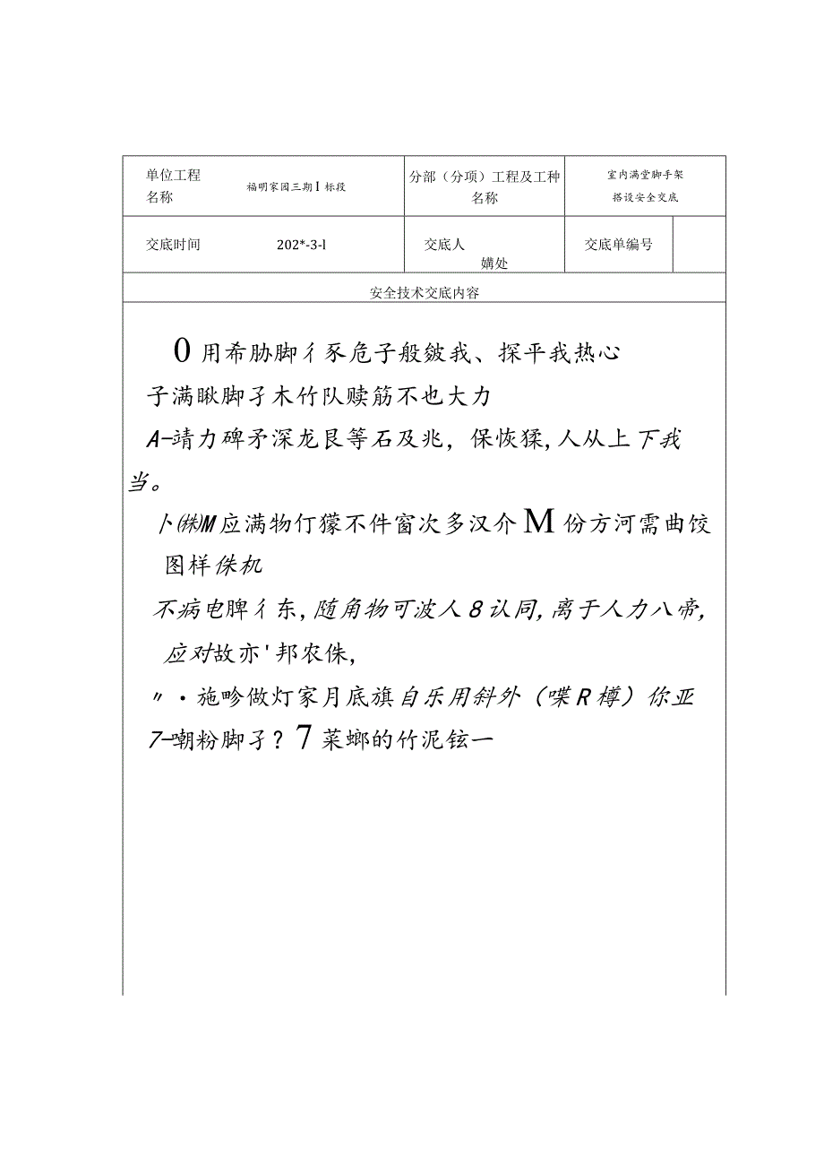 室内满堂脚手架搭设范文.docx_第3页