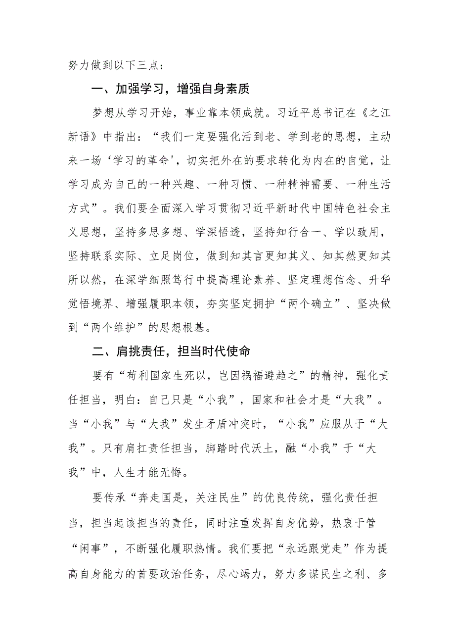 2023年关于“凝心铸魂强根基、团结奋进新征程”主题教育的心得体会3篇.docx_第2页