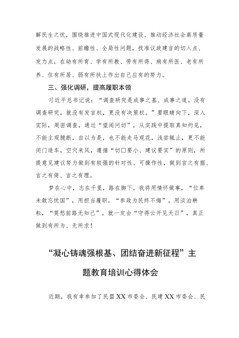 2023年关于“凝心铸魂强根基、团结奋进新征程”主题教育的心得体会3篇.docx_第3页