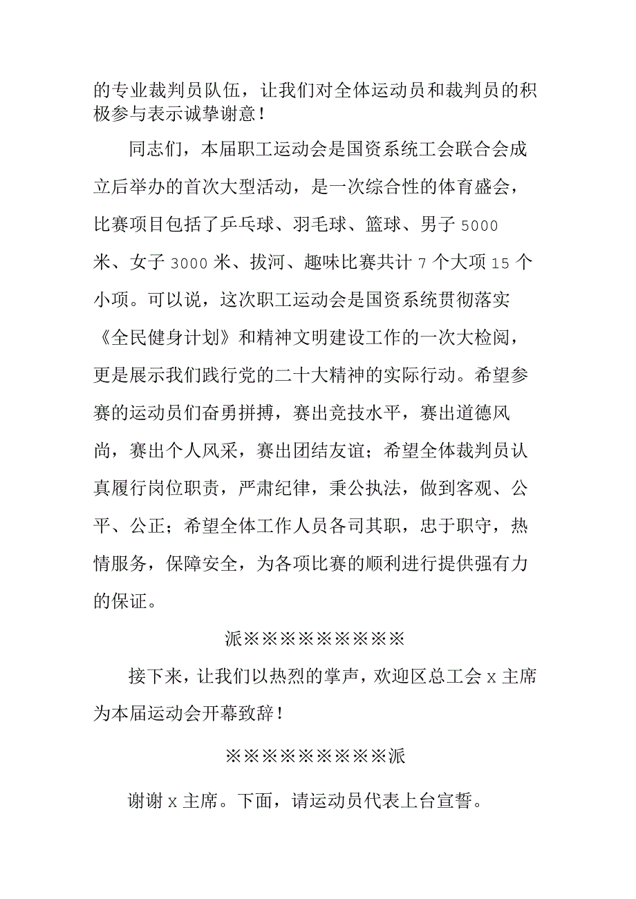 首届国资系统职工运动会开幕式主持词.docx_第2页