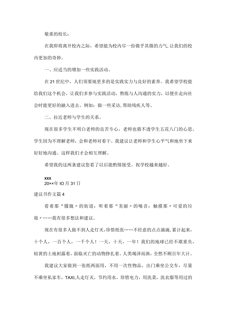 建议书作文_8.docx_第3页