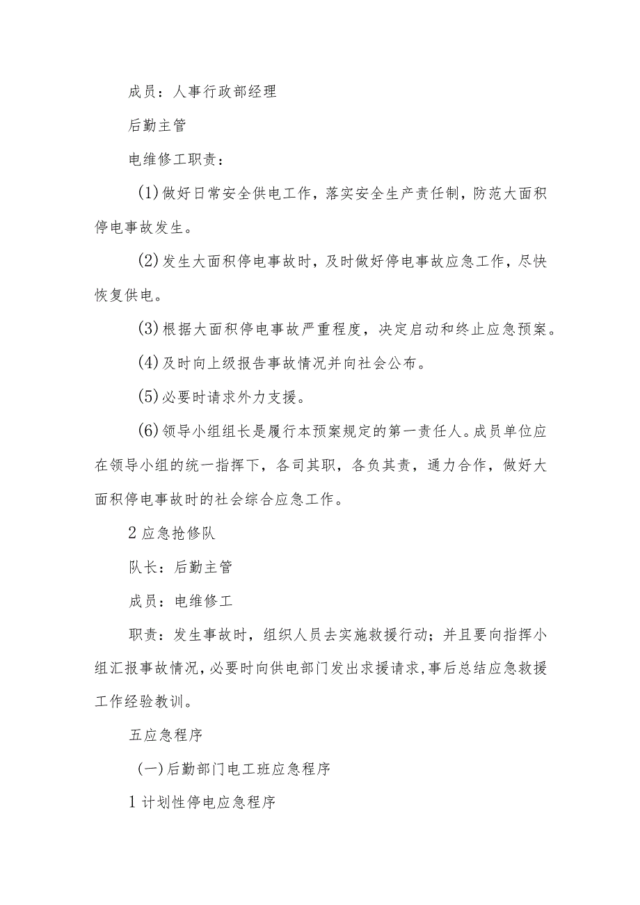 医院停电应急预案演练脚本 篇8.docx_第2页