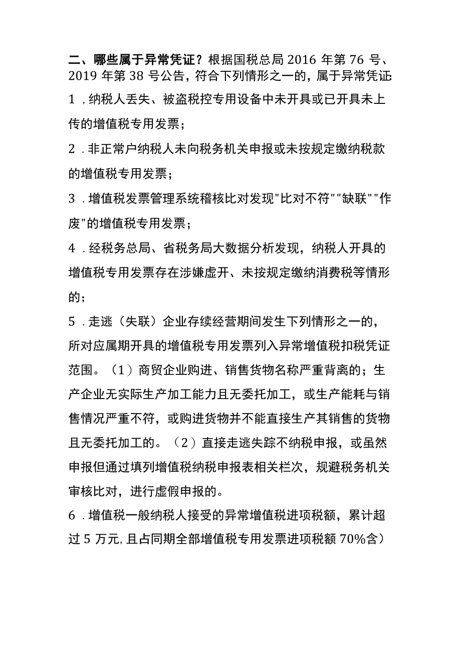 厂商失联后企业取得以前进项票异常凭证的处理方法.docx_第2页