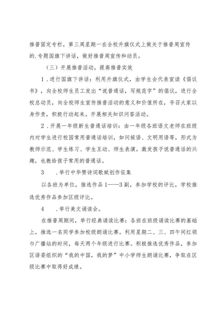 小学推广普通话宣传周活动方案.docx_第2页