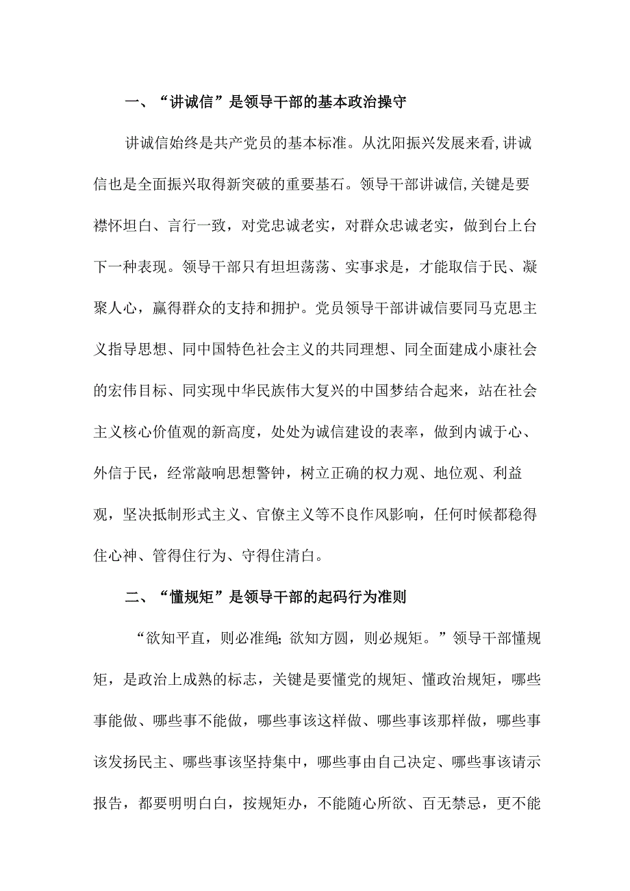 派出所所长读《论党的自我革命》心得体会 （汇编5份）.docx_第2页