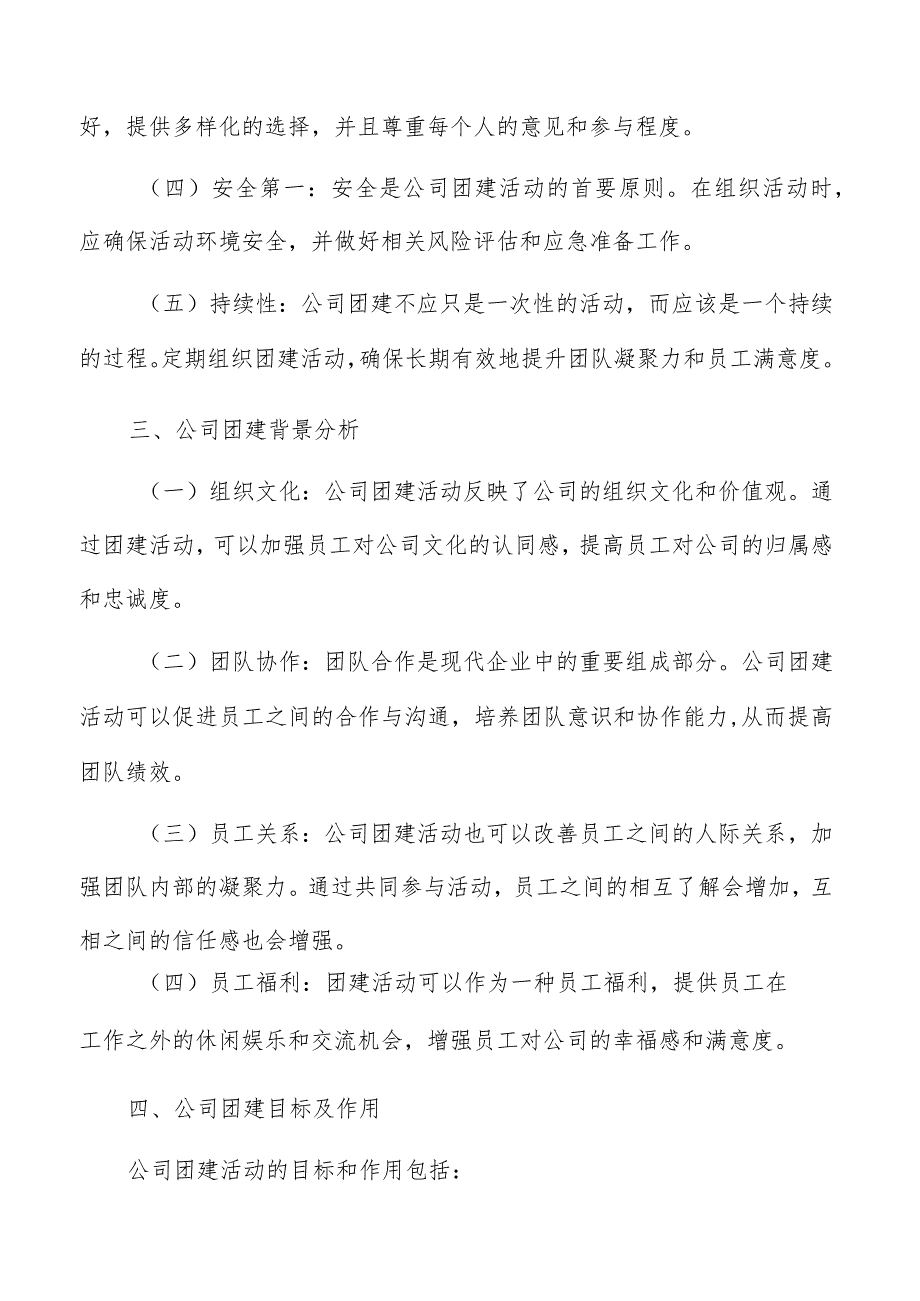 公司团建策划方案.docx_第2页