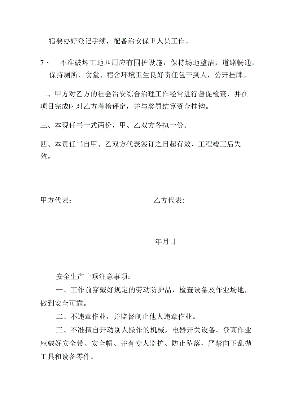 综合治理目标管理责任书范文.docx_第2页