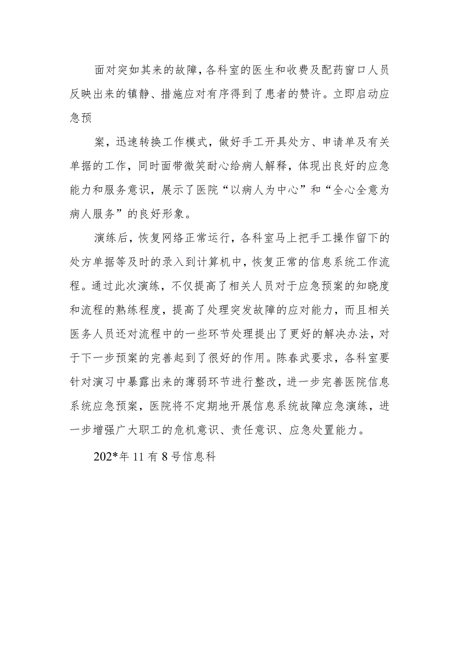 中医院信息系统应急预案演练.docx_第2页