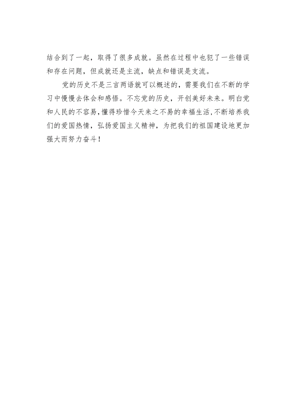 学生建党国庆演讲稿之七.docx_第2页