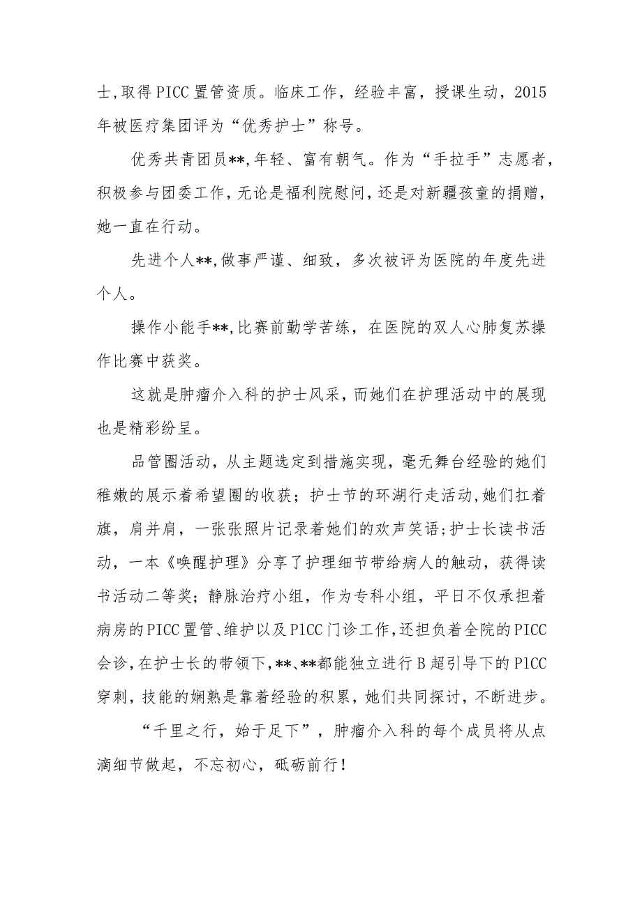 肿瘤介入科优秀护理团队先进事假材料.docx_第2页