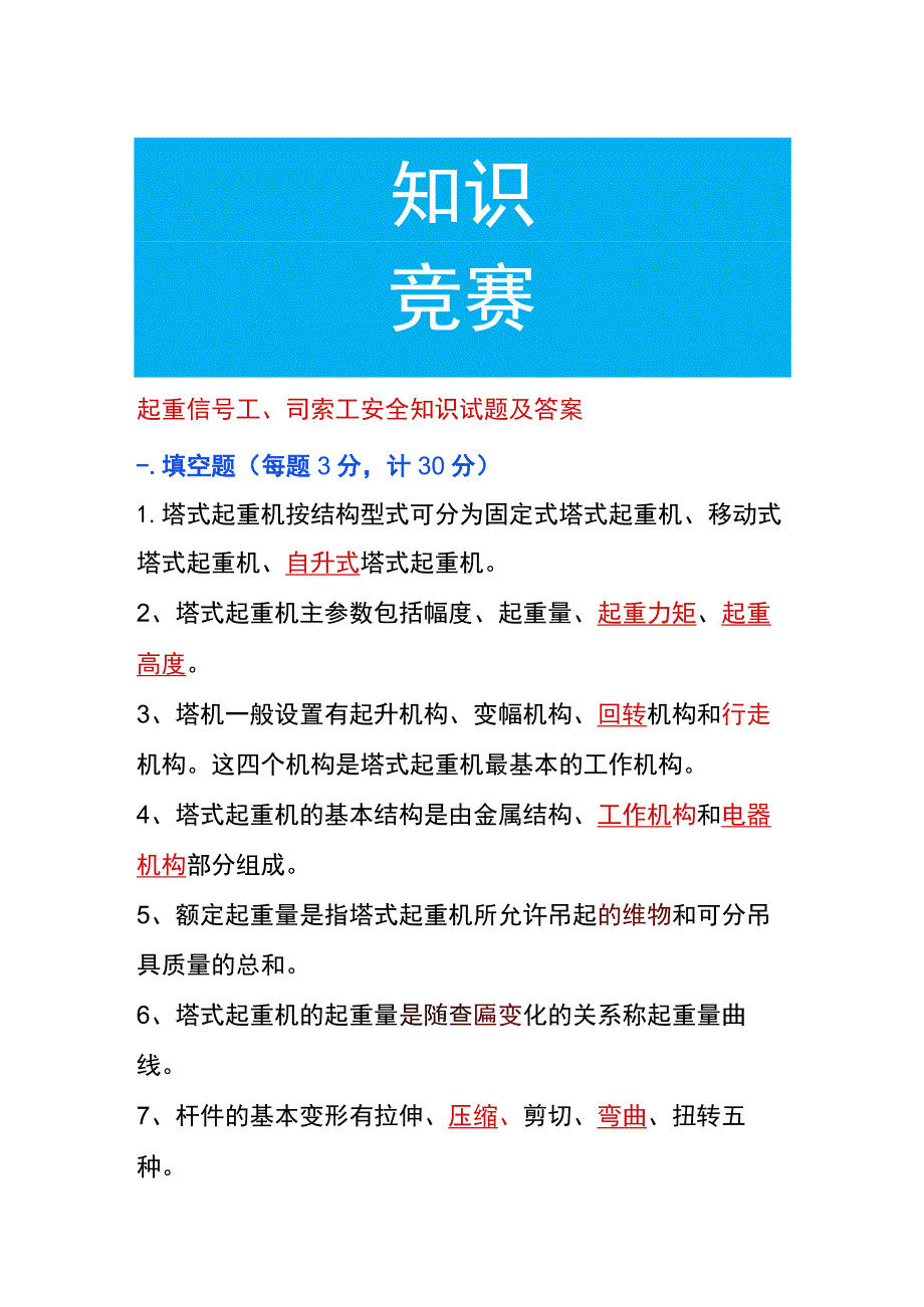 起重信号工、司索工安全知识试题及答案.docx_第1页