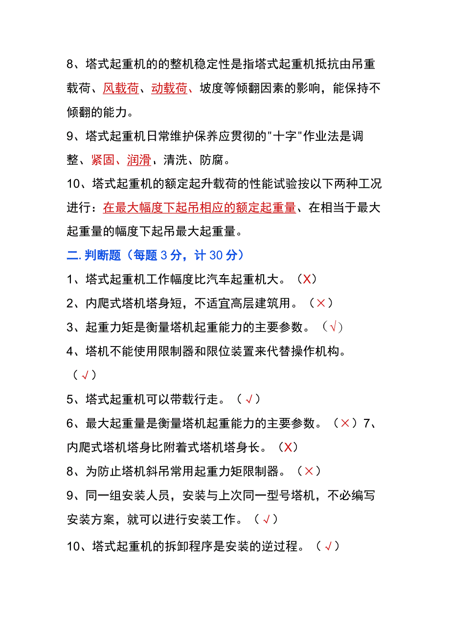 起重信号工、司索工安全知识试题及答案.docx_第2页