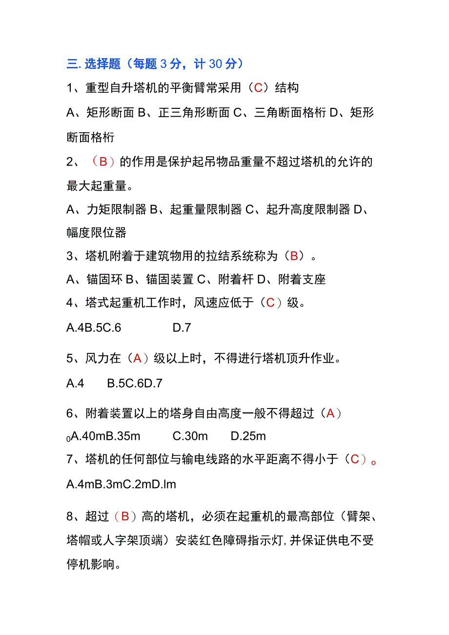 起重信号工、司索工安全知识试题及答案.docx_第3页