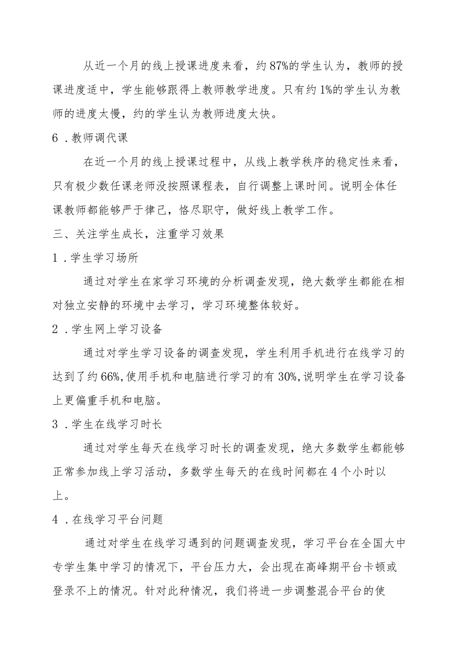 XX应用技术学院20X0-202X学年第X学期首月线上教学整体情况分析及质量报告.docx_第3页