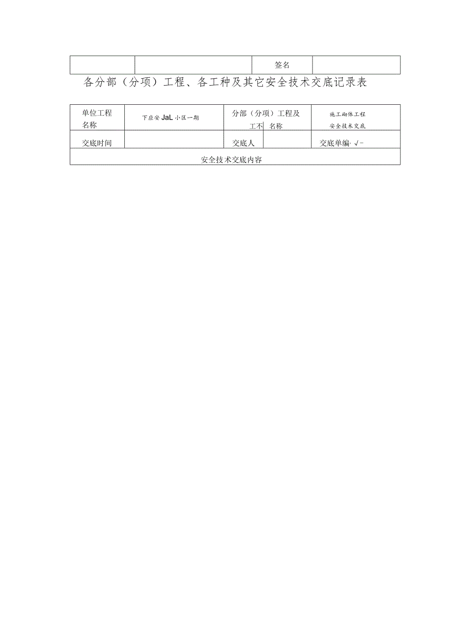 砌体工程安全技术交底记录表范文.docx_第2页