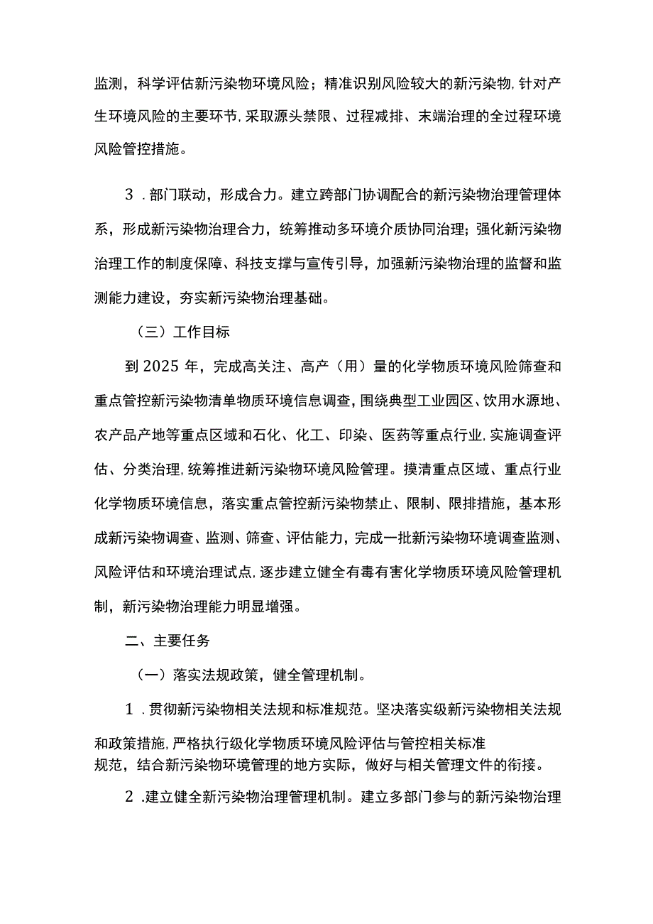 新污染物治理工作方案.docx_第2页