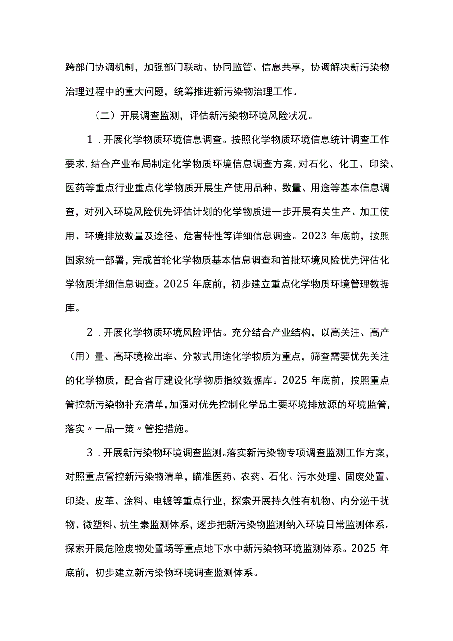 新污染物治理工作方案.docx_第3页