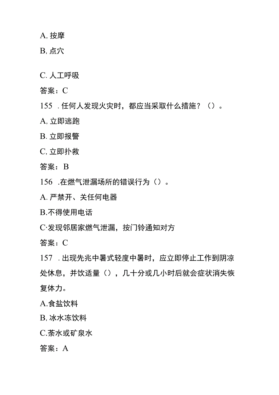 社区安全应急管理知识竞赛题及答案.docx_第2页