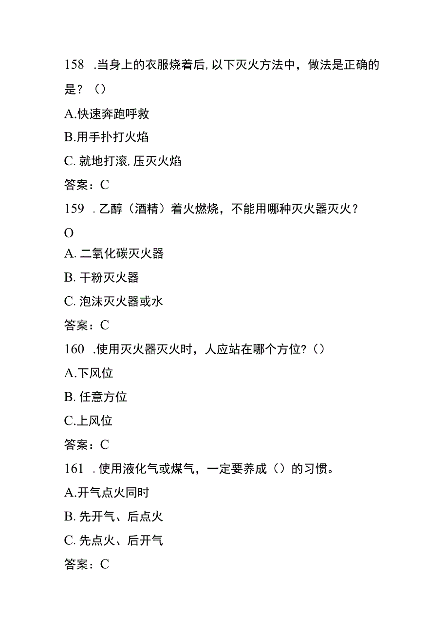 社区安全应急管理知识竞赛题及答案.docx_第3页