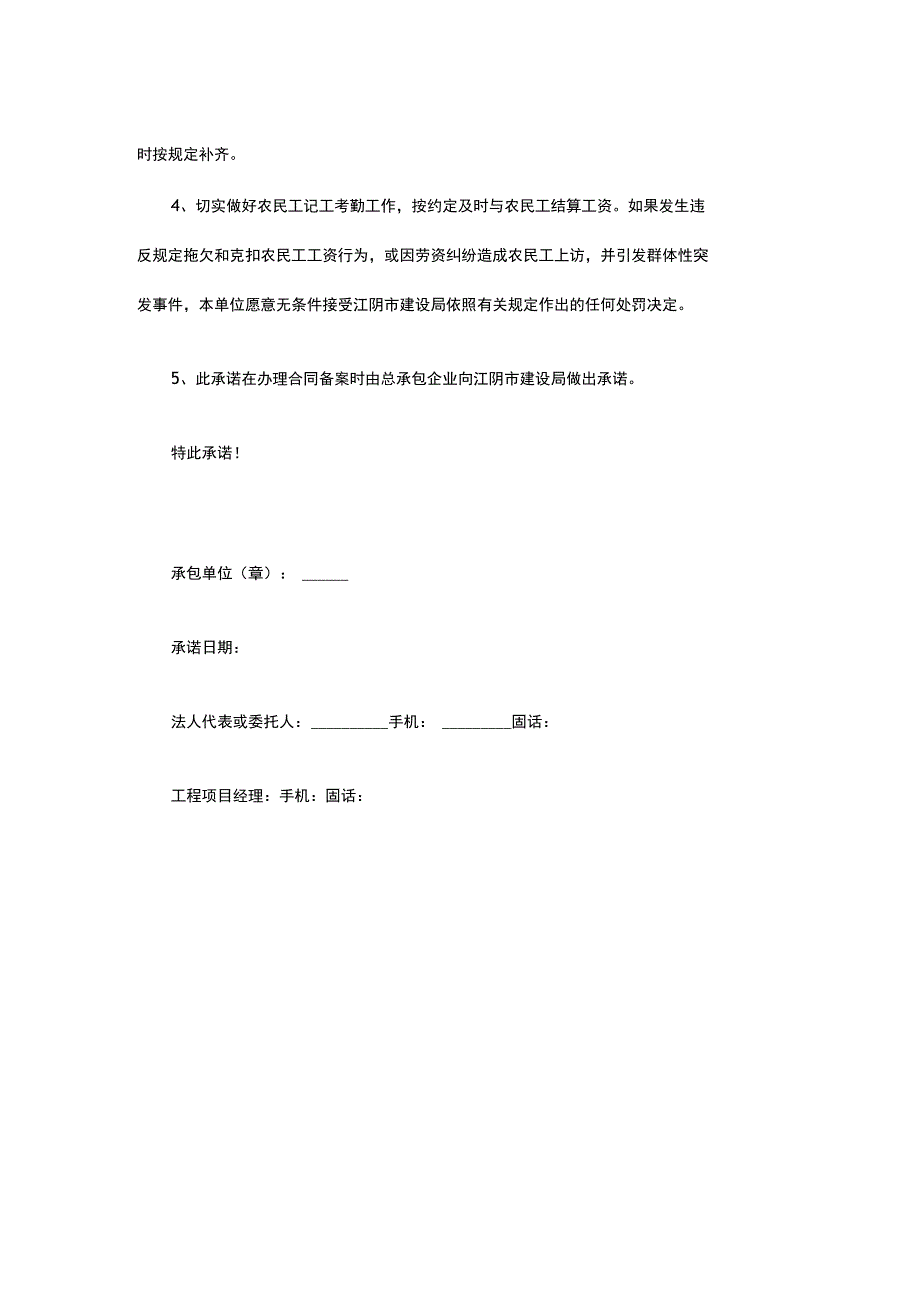 农民工工资支付承诺书.docx_第2页