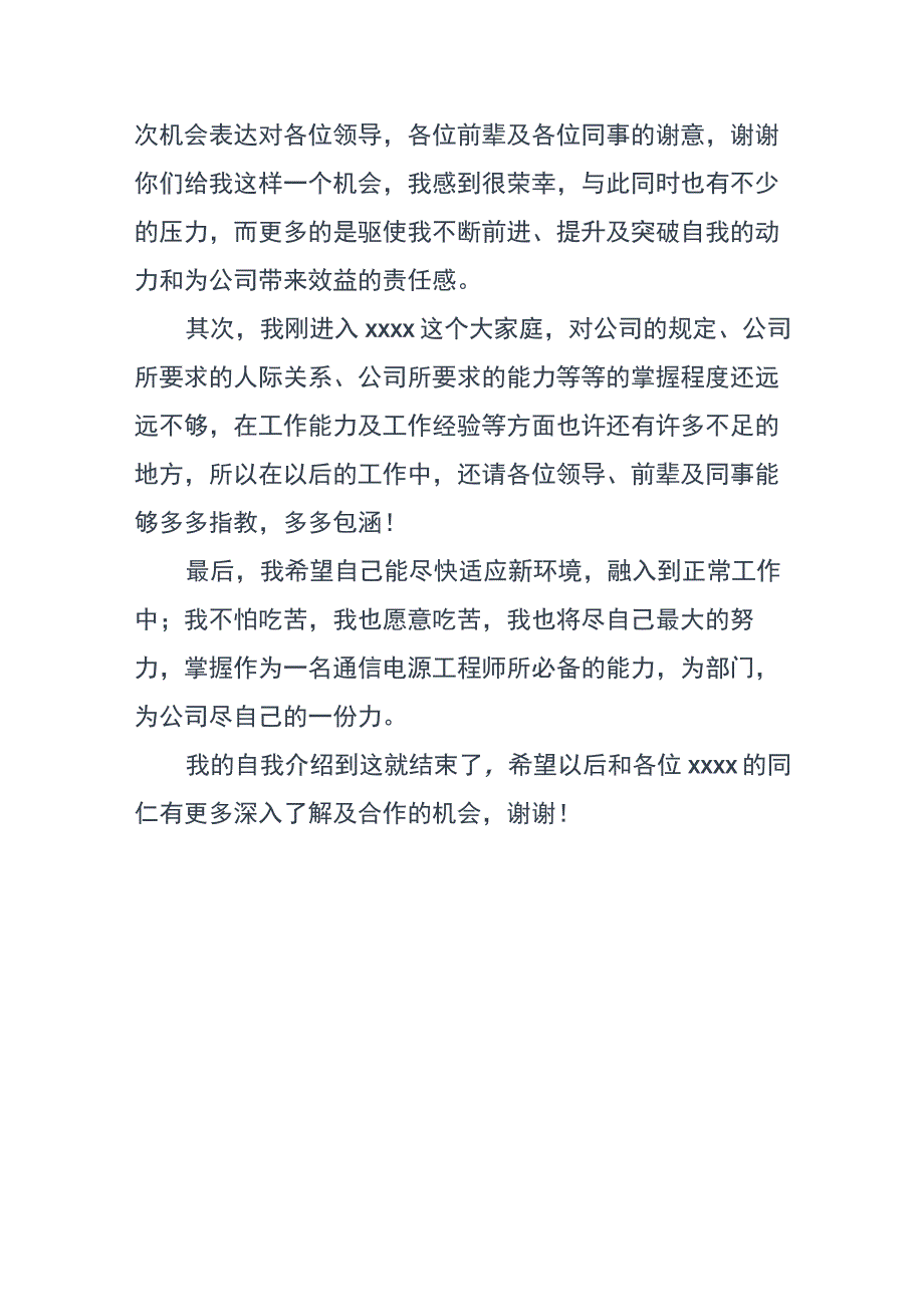 入职自我介绍模板.docx_第2页