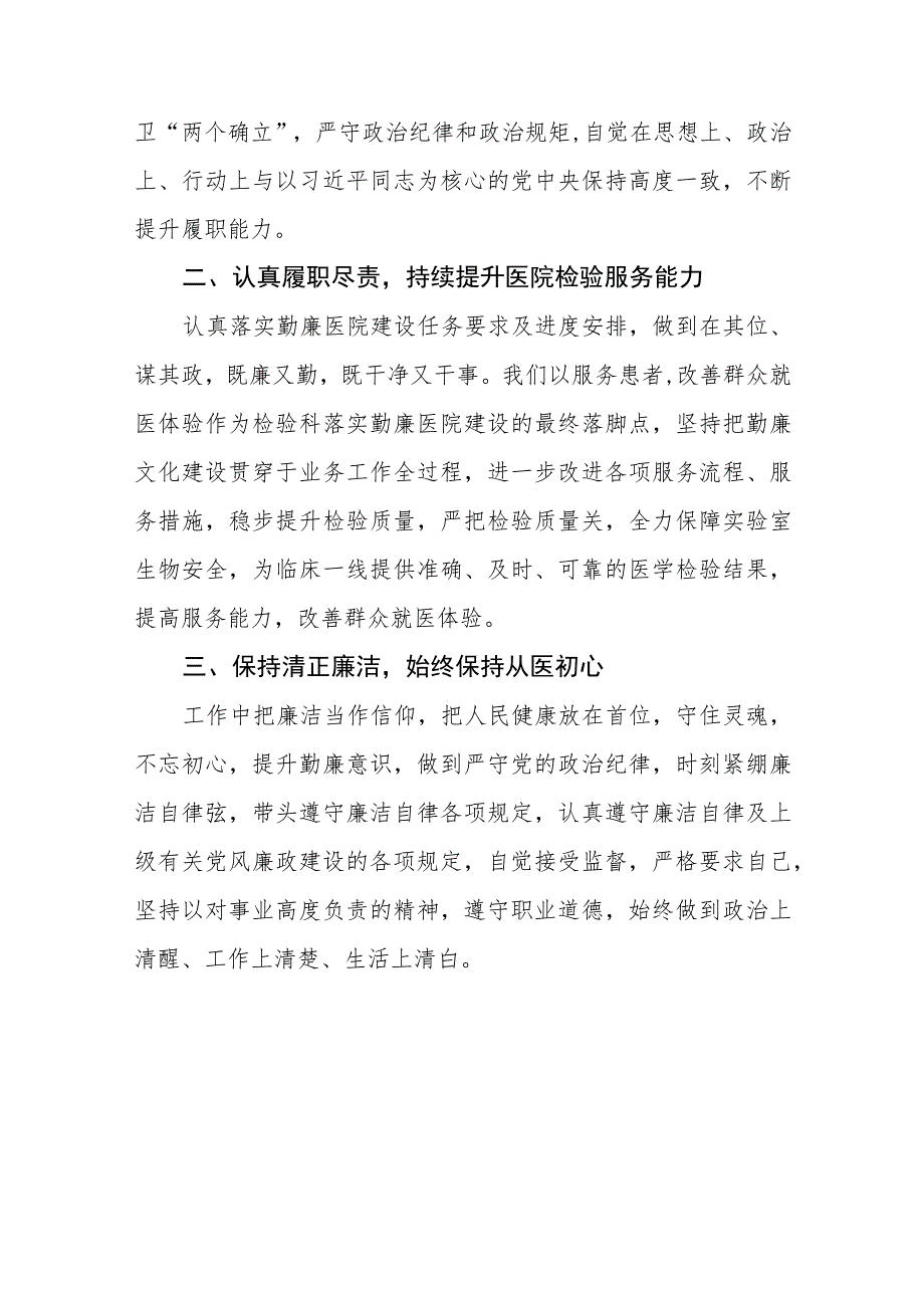 医药领域腐败集中整治自纠自查个人心得体会(八篇).docx_第2页