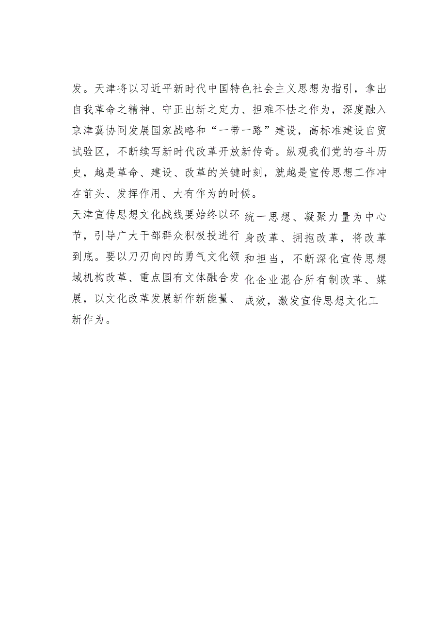 勇立时代潮头当好改革开放先行区.docx_第2页